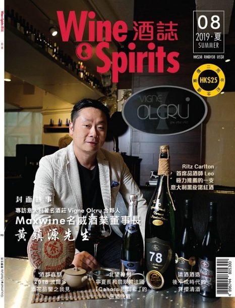 <<酒誌傳訊>>專訪意大利著名酒莊Vigne Olcru合夥人Maxwine名威酒業